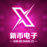 新币电子