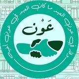 تواصل ~ عون على الطريق