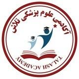آکادمی تلاش