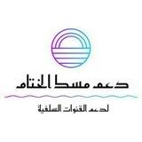 بوت دعم "مِسْك الخِتامِ"اسلامي