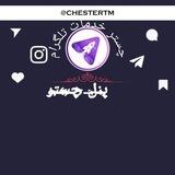 پنل چستر CHESTER🥇