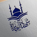 المرتقى للإقراء والإجازة