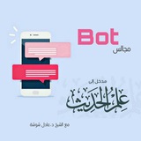 استفسارات دورة مدخل إلى علم الحديث