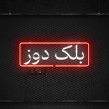 هنردوز بات
