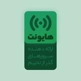 هایونت | HioNET