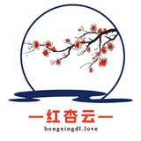 红杏云签到/娱乐机器人