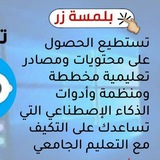 بوت الإستفسارات دفعة 51 المستوى الثاني قسم المحاسبة