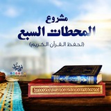 استفسارات المحطات السبع