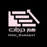 برنامج "هُم دَرجات"