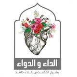 بوت الدورات العلمية لمهندس علاء حامد