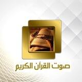 صوت القرآن Sound of Quran