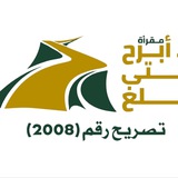 خدمة ايصال التبرعات - مقرأة لا أَبرحُ حتى أبلُغ 🌱