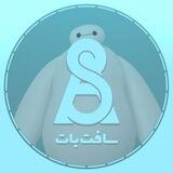 سافت بـات | Soft Bot