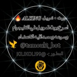 • تمۘـويۧـل 𝑨𝑳𝑲𝑰𝑵𝑮 ❤️‍🔥