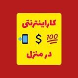 کسب درآمد با موبایل