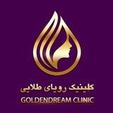 کلینیک زیبایی رویای طلایی