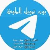 بوت تمويل الملوك 《 N ~ M 》