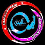 𝗘𝗛𝗔𝗕𝗔𝗜𝗛𝗔𝗪𝗕𝗔𝗡𝗜