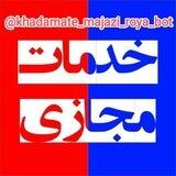 خدمات مجازے رویا