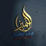 𝐀𝐋𝐌𝐎𝐓𝐌𝐘𝐙 ࿇ المتميز ⁦⁦ㇱ