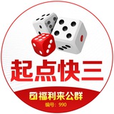 起点快三统计助手