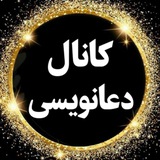 دعانویس