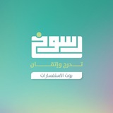 بوت الاستفسارات والدعم الفني | أكاديمية رسوخ