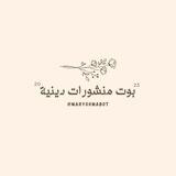 بوت ديني