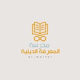 تواصل مدرسة المعرفة