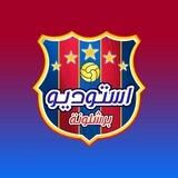 استوديو برشلونة