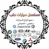 سيارات للبيع مستعمل سيارات حلب جميع الفئات / مبيع سيارات مستعمل /