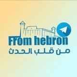 From hebron-تواصل