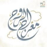 بوت برنامج معراج الروح