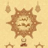 أرشيف تفريغات إنه القرآن🗂