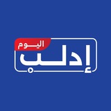 إدلب اليوم