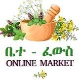 መርጌታ መላኩ ባህላዊ መዳኒት ቀማሚ0919641667/0949023327