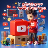 יוטיוב פרימיום | יוסף אפליקציות