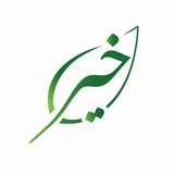 خير لتصميم الحديث النبوي ( بوت البحث )