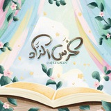 غَرس الزَّاد 🤍🌱