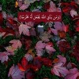 كُن معَ الله .