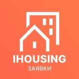 IHousing (заявки)