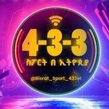4-3-3 ስፖርት ኢትዮጵያ 🇪🇹