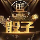 旺博极速骰子 汇旺上押50万美金