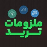 ملزومات ترید