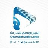 أخبار المركز الإعلامي لأنصار الله