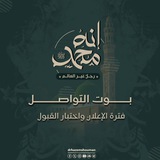 إنه محمد - الدفعة الثانية