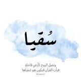 مُبادرة سُقيا 🌧 | تواصل