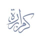 كرامٍ برَرَة | تواصل