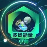 小帅波场能量/钱包助手