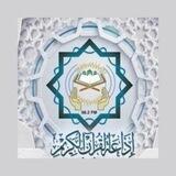 مصنع بوتات القران